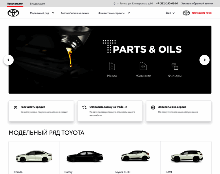 Toyota-tomsk.ru thumbnail