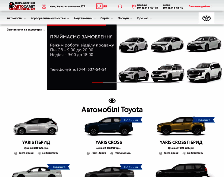 Toyota.com.ua thumbnail