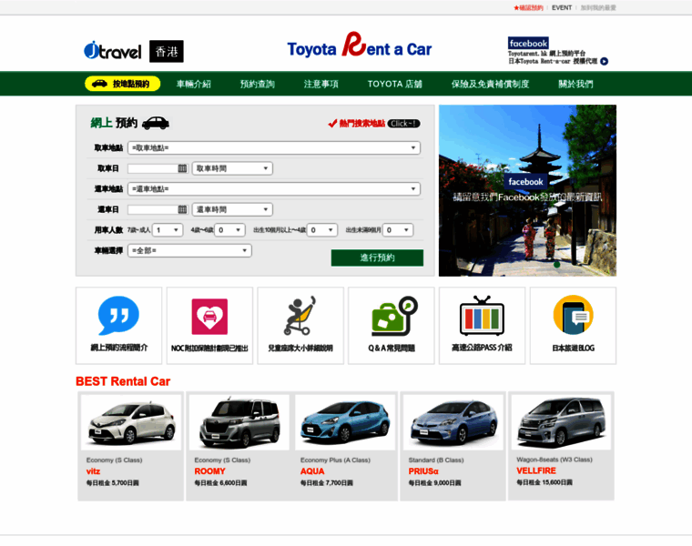 Toyotarent.hk thumbnail