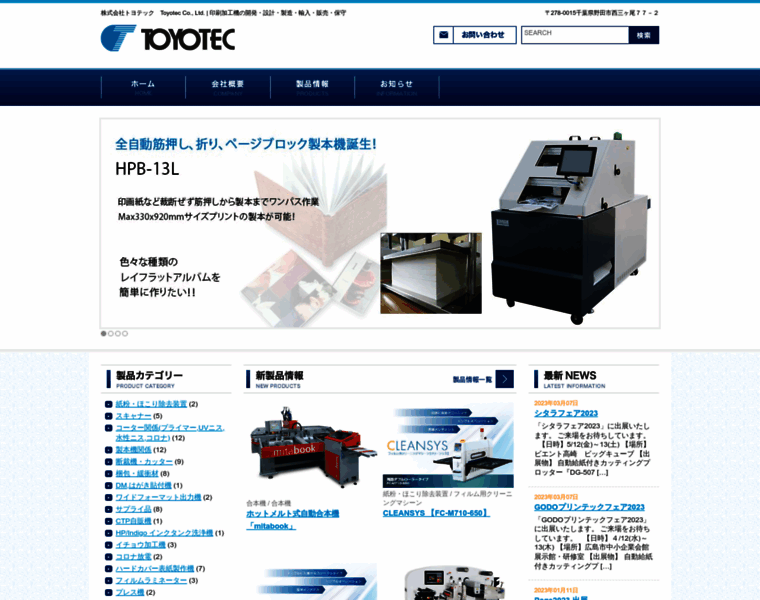 Toyotec-intl.co.jp thumbnail