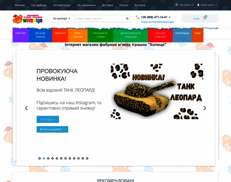 Toys-kopitsa.com.ua thumbnail
