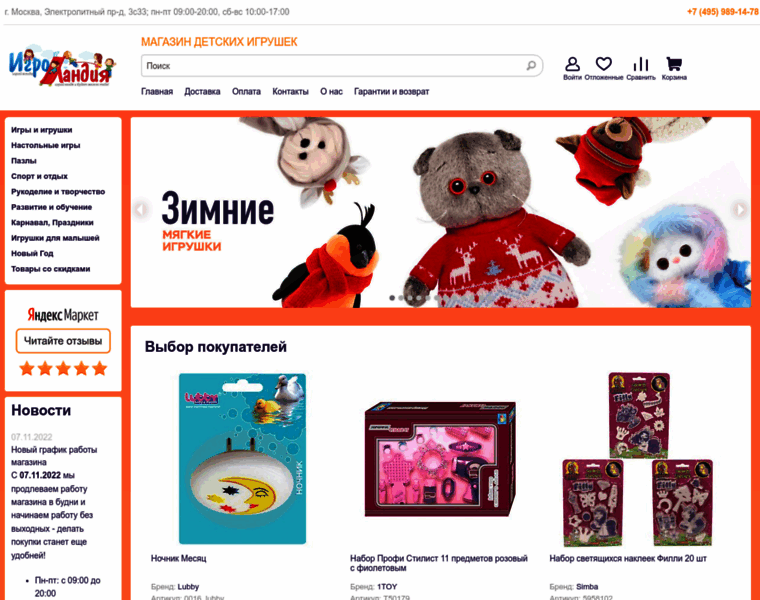 Toys-land.ru thumbnail