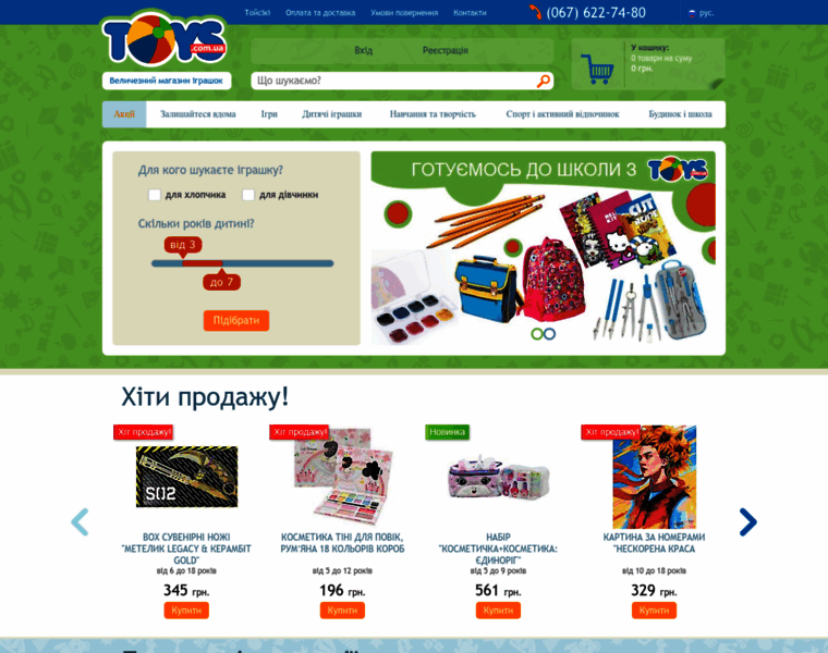 Toys.com.ua thumbnail