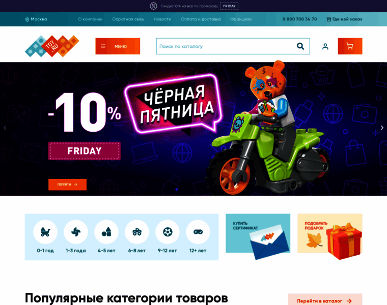 Toys.ru thumbnail