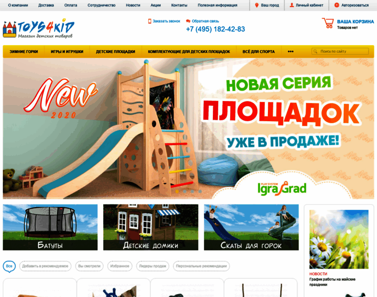 Toys4kid.ru thumbnail