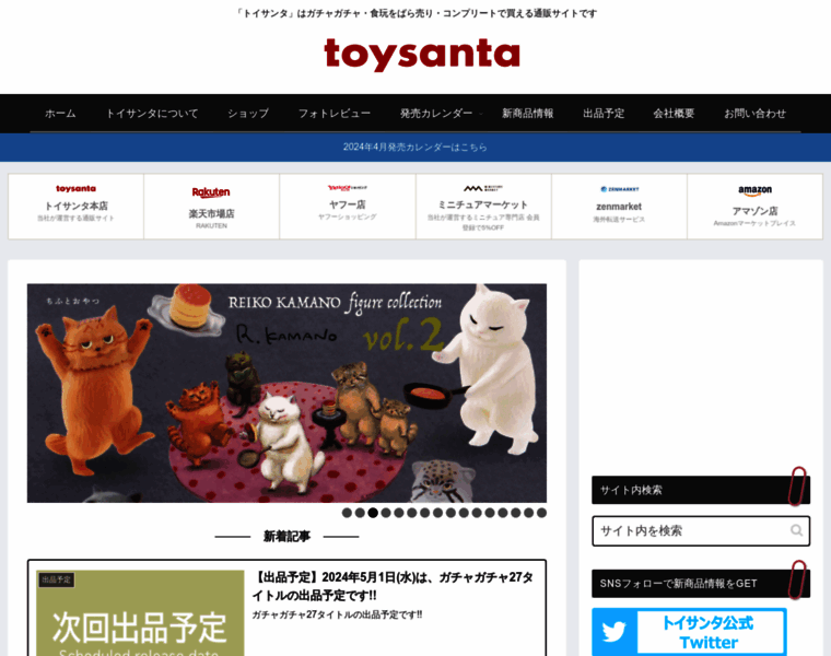 Toysanta.jp thumbnail