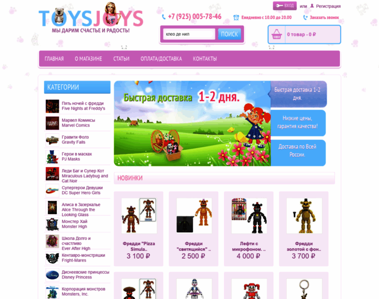 Toysjoys.ru thumbnail