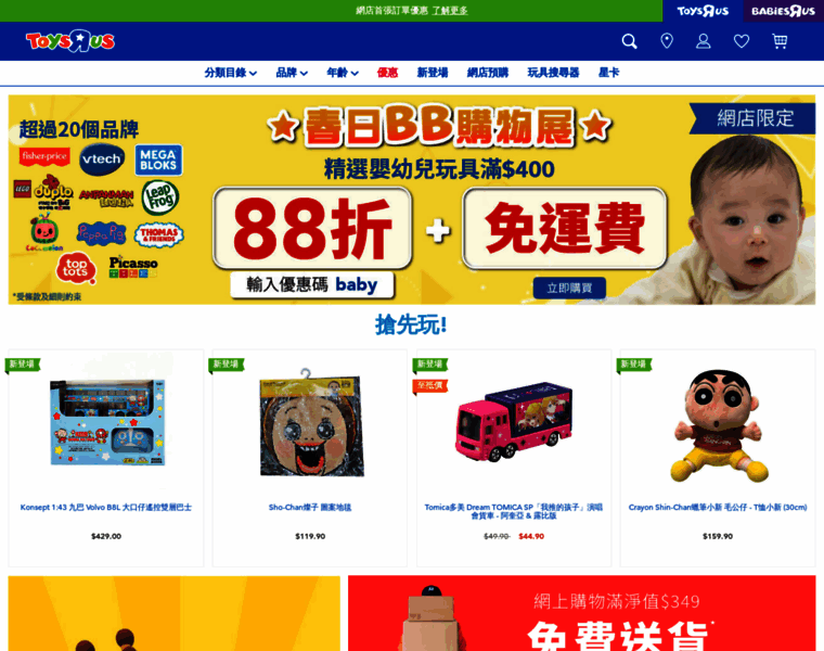 Toysrus.com.hk thumbnail