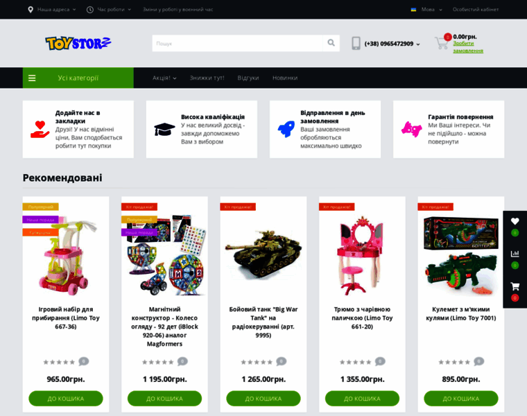 Toystory.com.ua thumbnail