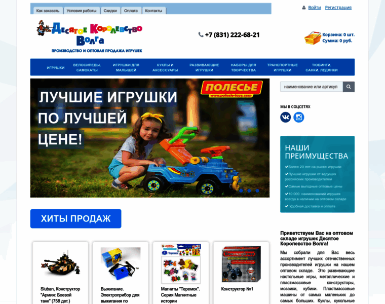 Toysvolga.ru thumbnail