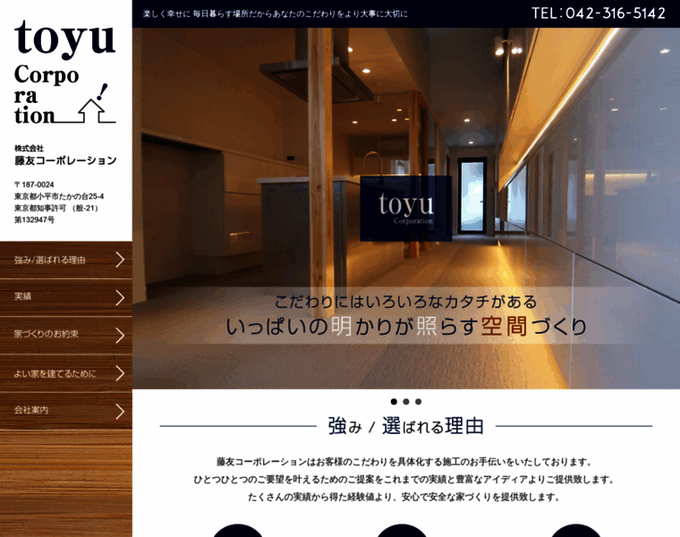 Toyu-corporation.co.jp thumbnail