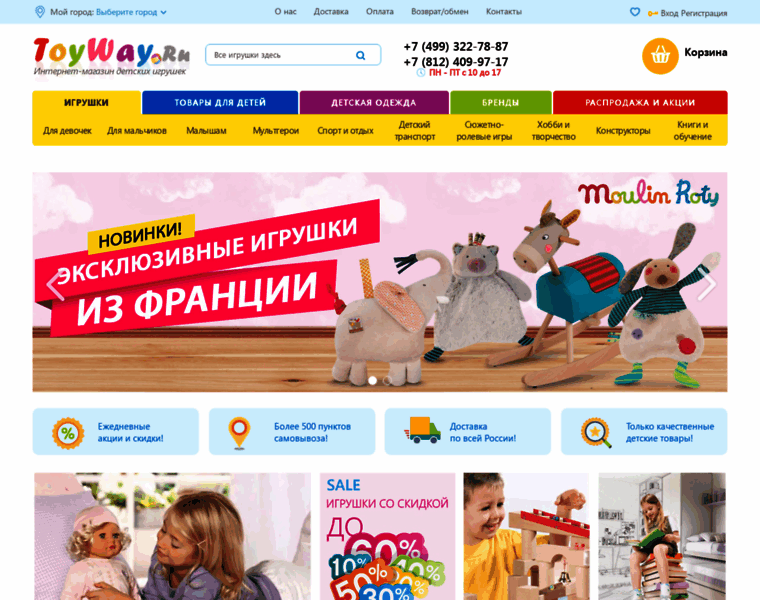 Toyway.ru thumbnail