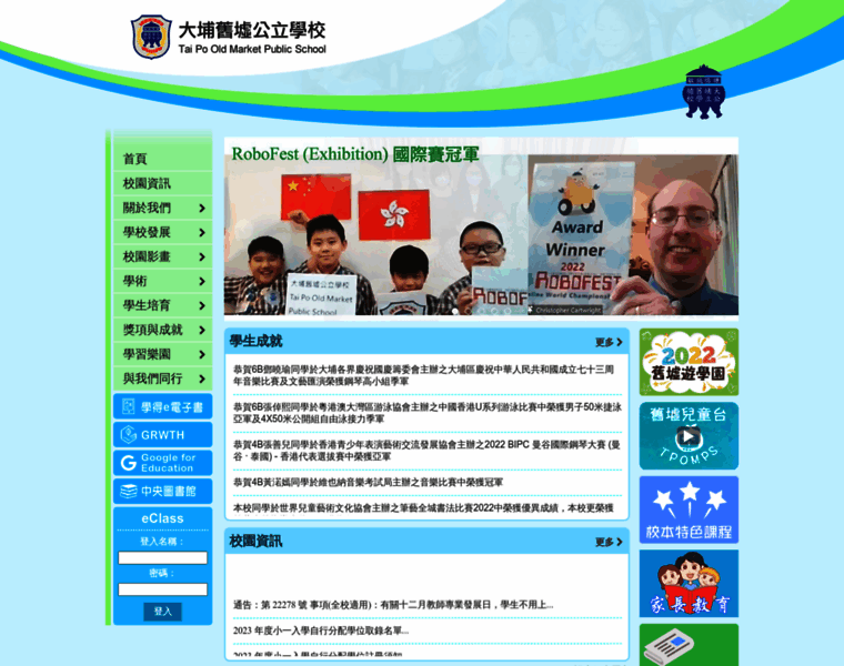 Tpomps.edu.hk thumbnail