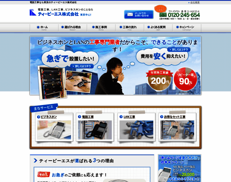 Tps-net.jp thumbnail