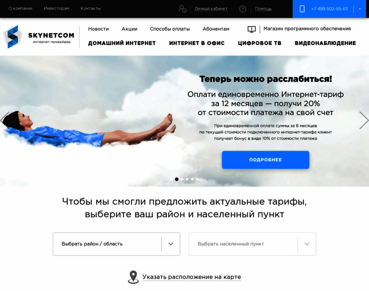 Tr.skynetcom.ru thumbnail