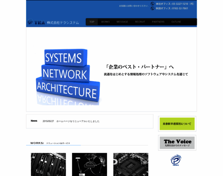 Tra-system.co.jp thumbnail