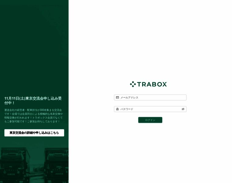 Trabox.jp thumbnail