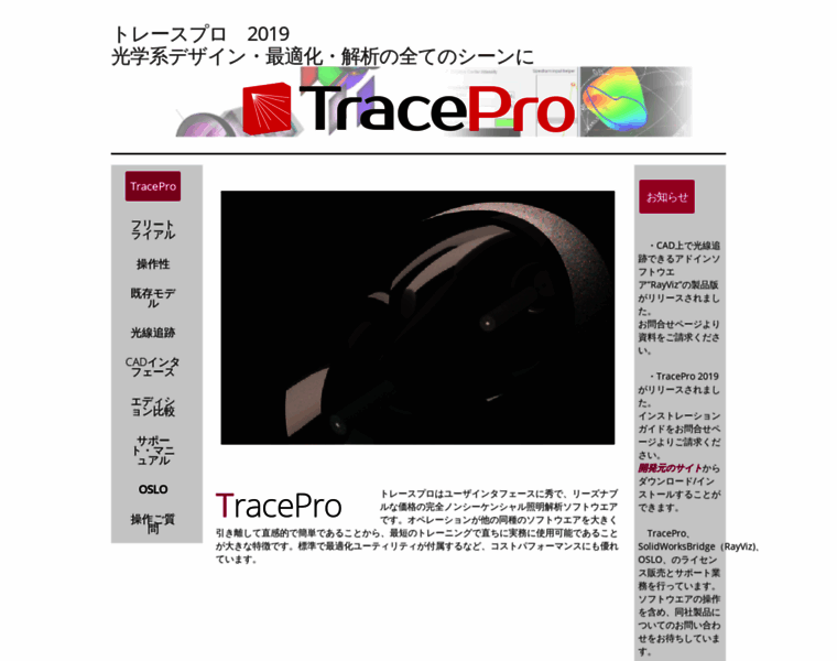 Tracepro.jp thumbnail