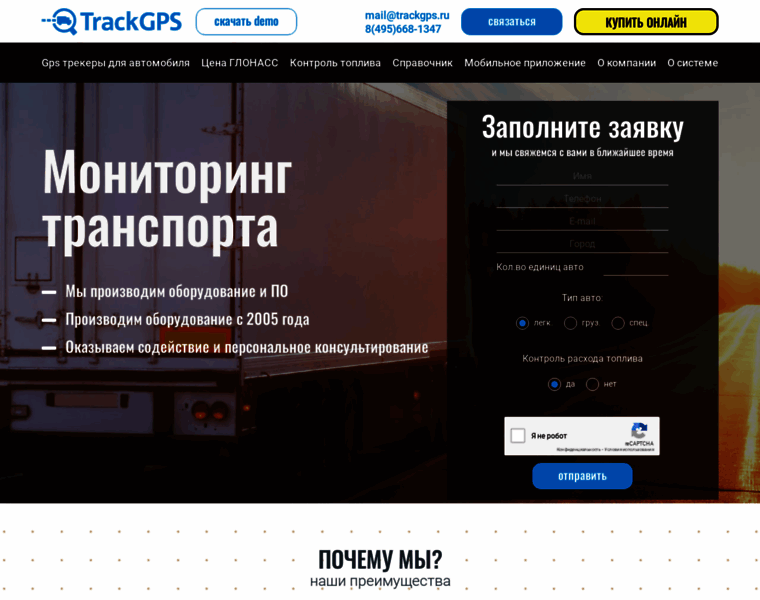 Trackgps.ru thumbnail