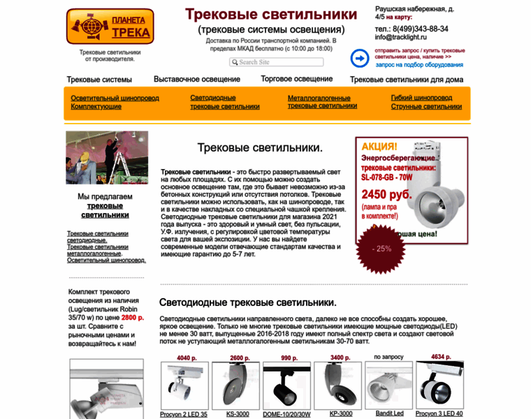 Tracklight.ru thumbnail