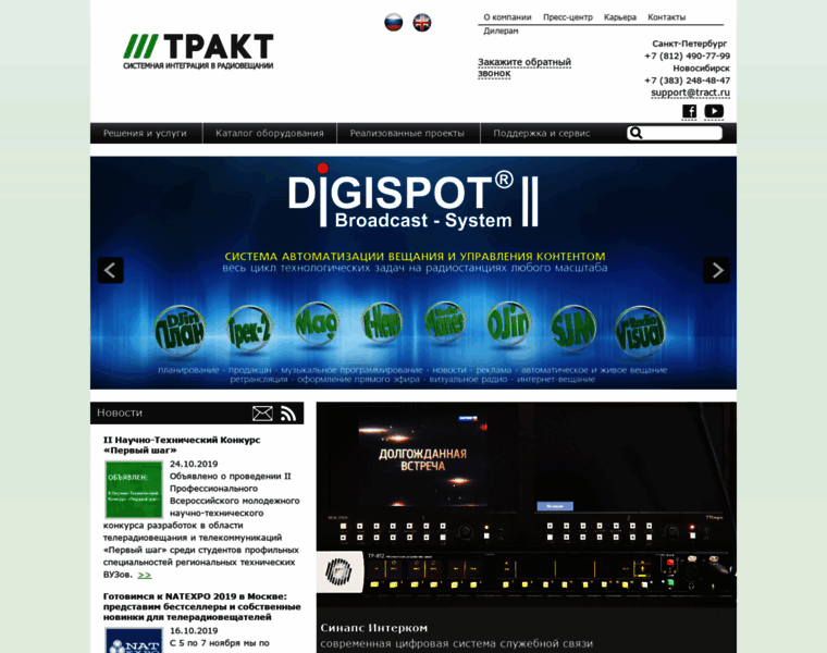 Tract.digispot.ru thumbnail
