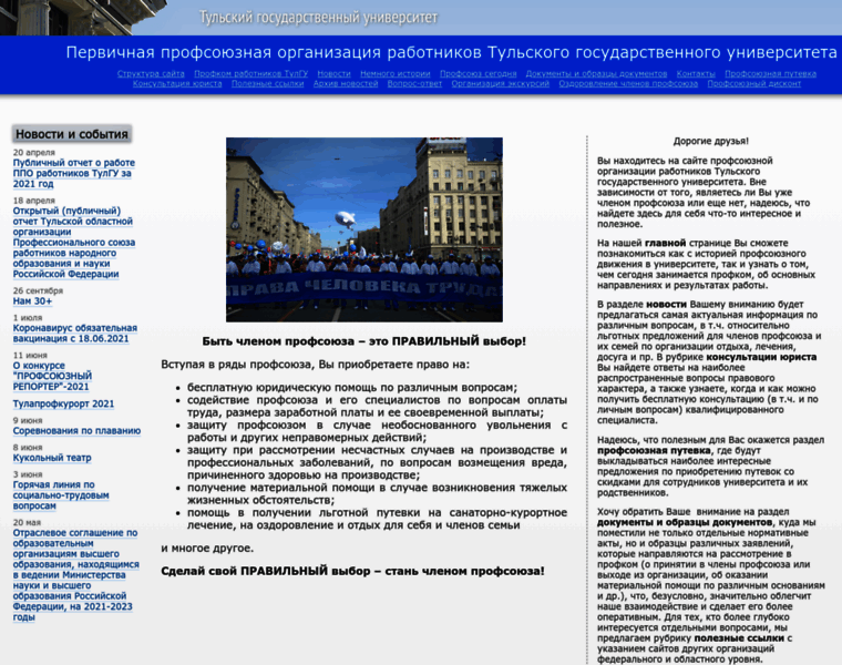 Trade-union.tula.ru thumbnail