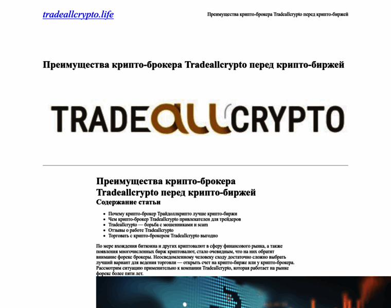 Tradeallcrypto.life thumbnail