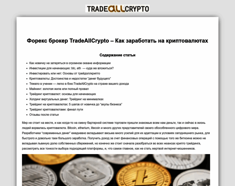 Tradeallcrypto.online thumbnail