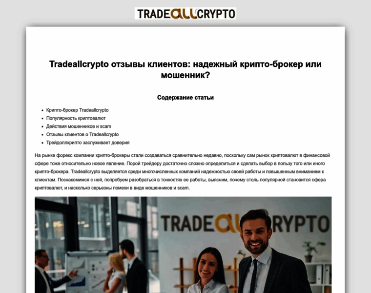 Tradeallcrypto.space thumbnail