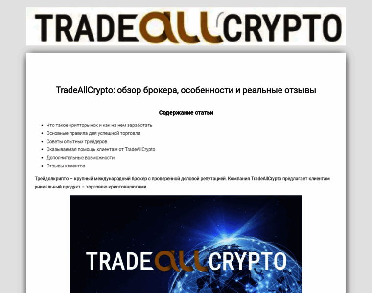 Tradeallcrypto.today thumbnail
