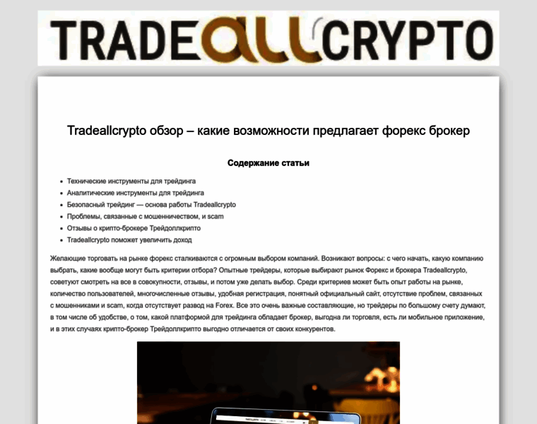 Tradeallcrypto.vip thumbnail