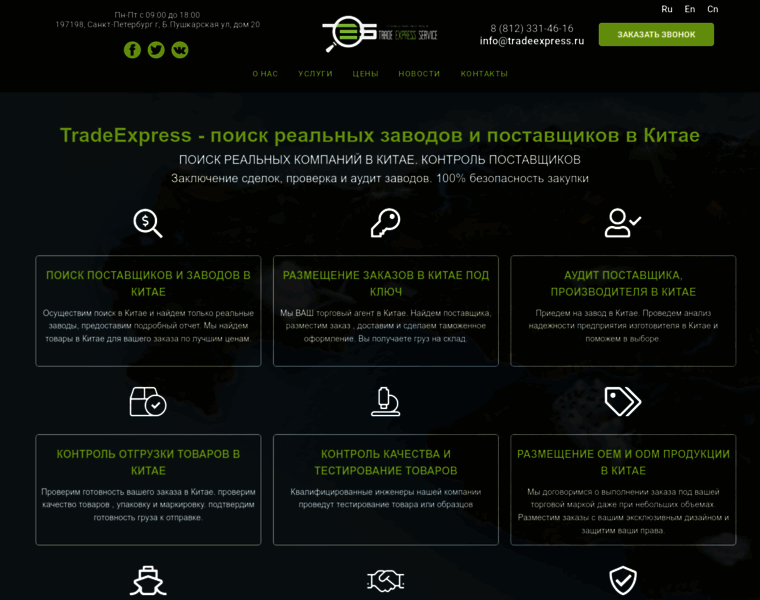 Tradeexpress.ru thumbnail