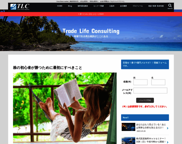Tradelife.jp thumbnail
