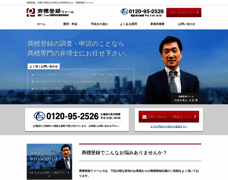 Trademark-registration.jp thumbnail