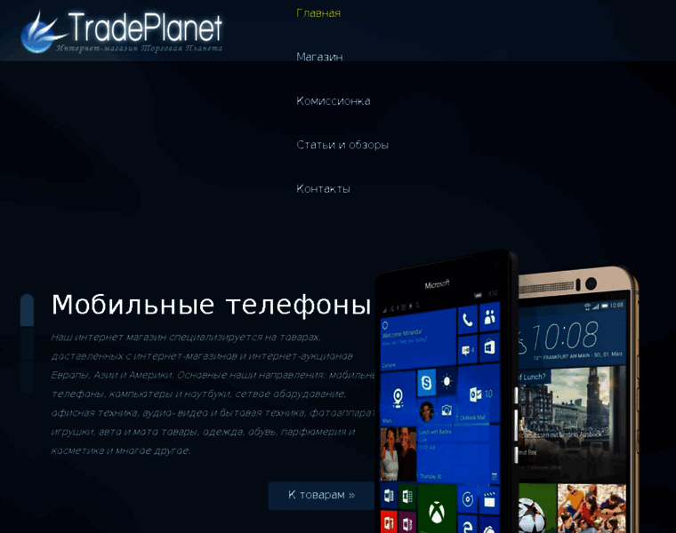 Tradeplanet.com.ua thumbnail