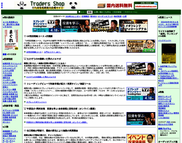Tradersshop.jp thumbnail