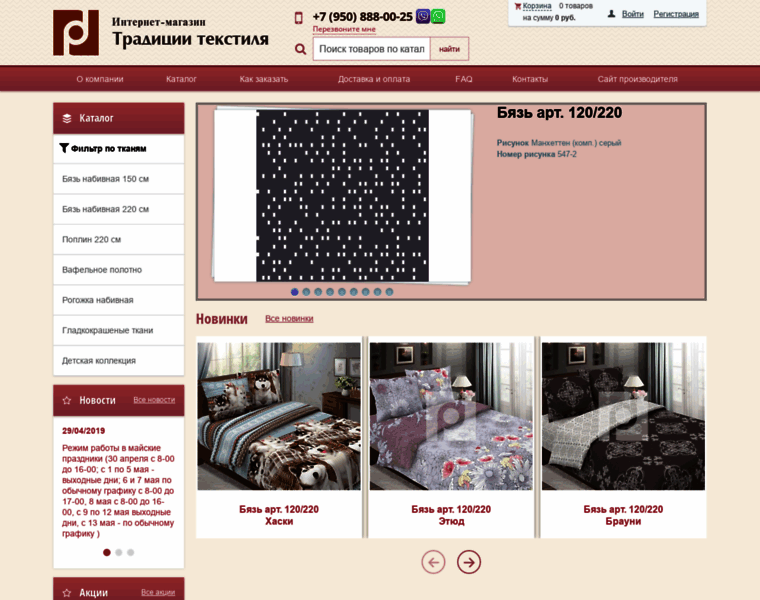 Tradtex-shop.ru thumbnail