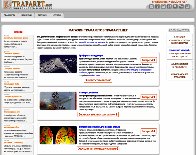 Trafaret.net thumbnail