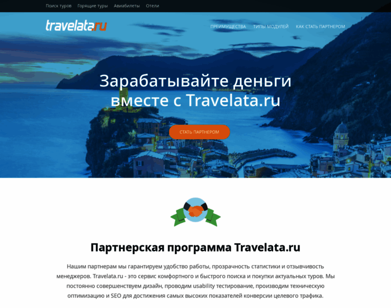 Traff.travelata.ru thumbnail