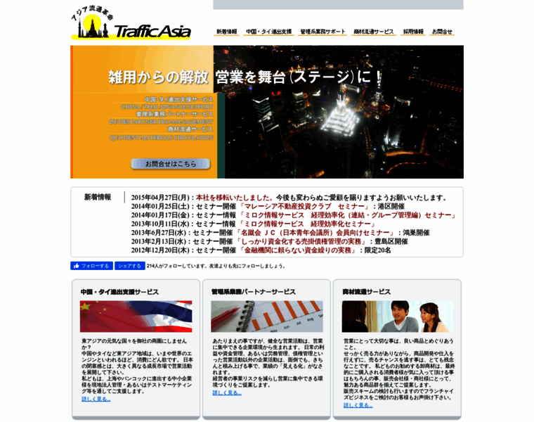 Trafficasia.jp thumbnail