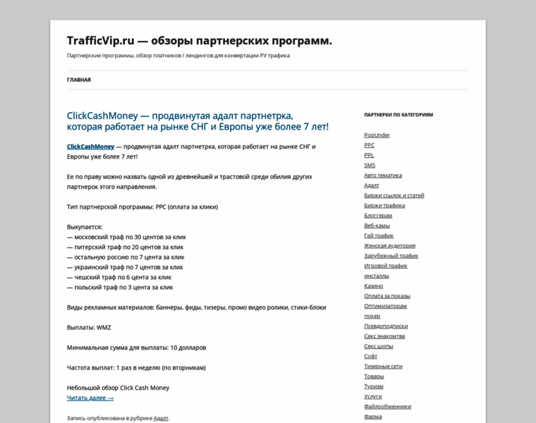 Trafficvip.ru thumbnail