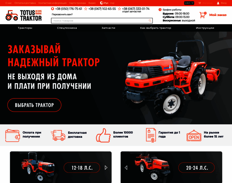 Traktor.od.ua thumbnail