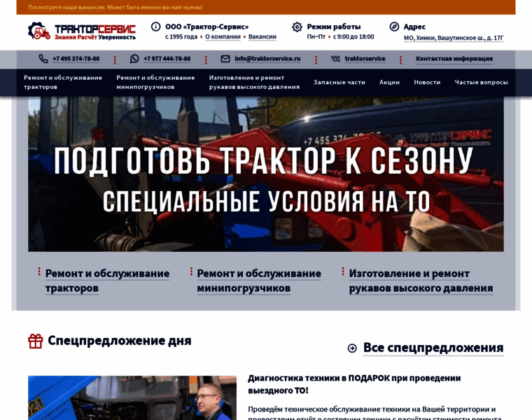 Traktorservice.ru thumbnail