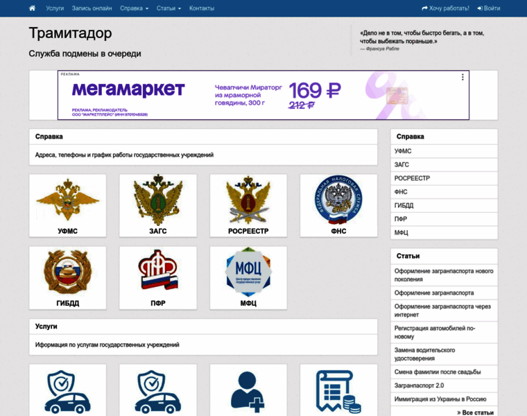 Tramitador.ru thumbnail