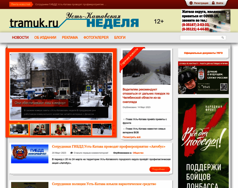 Tramuk.ru thumbnail