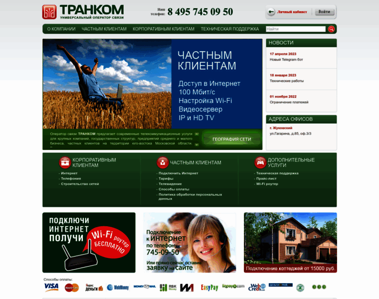 Trancom.ru thumbnail