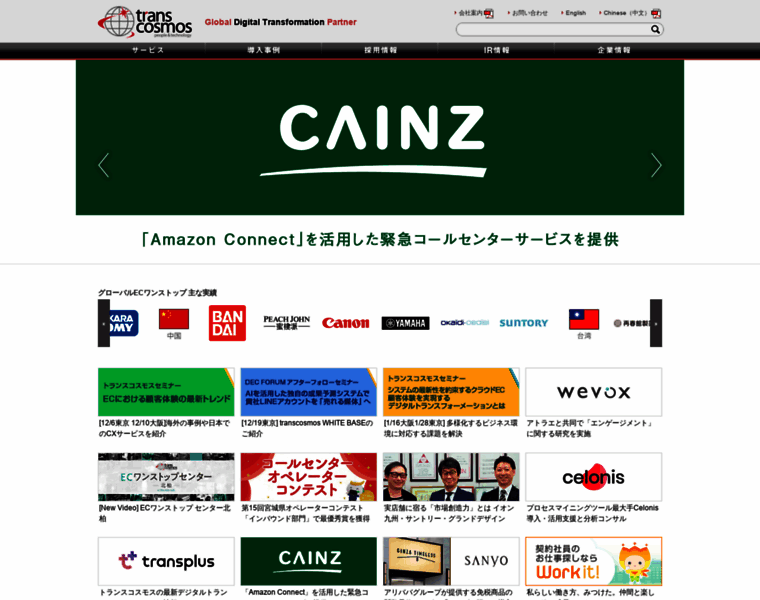 Trans-cosmos.co.jp thumbnail