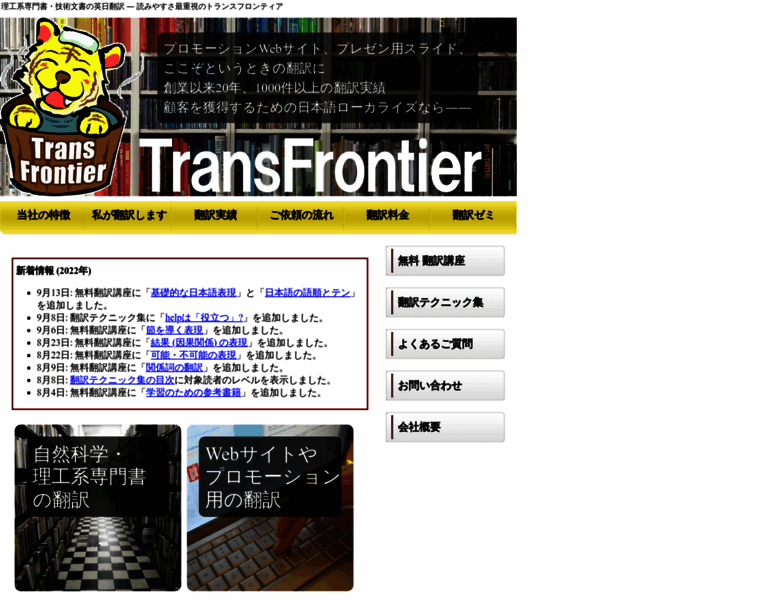 Trans-frontier.com thumbnail
