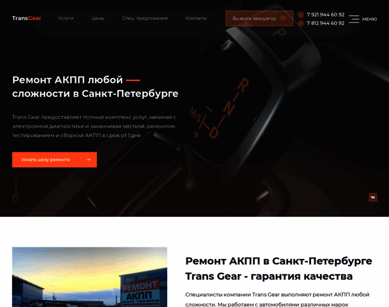 Trans-gear.ru thumbnail