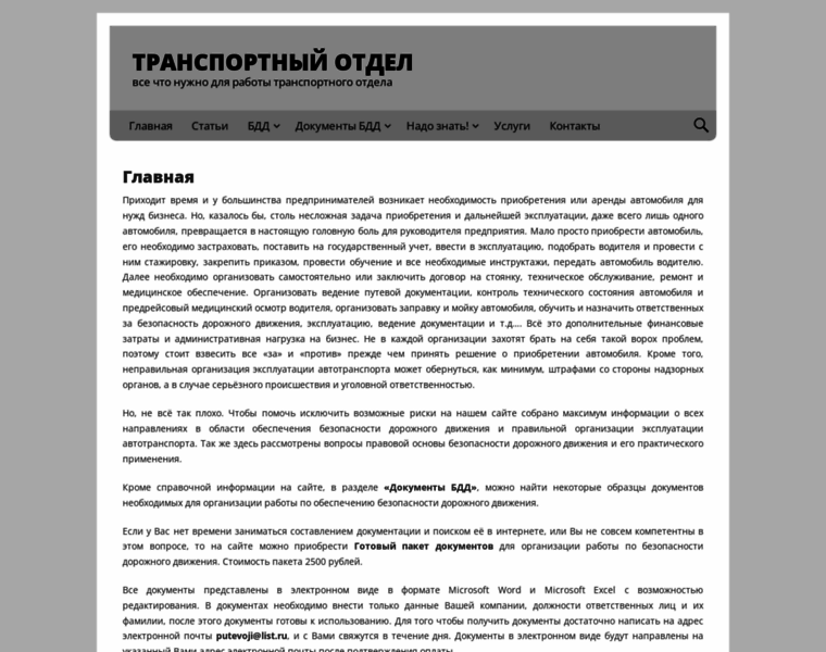Trans-otdel.ru thumbnail